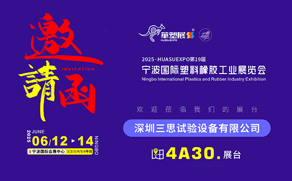 2025宁波国际塑料橡胶工业展览会