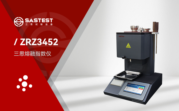 工程塑料熔融指数仪 工程塑料熔融指数仪