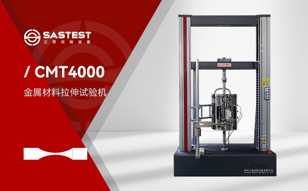 深圳三思高低温环境万能试验机 深圳三思高低温环境万能试验机