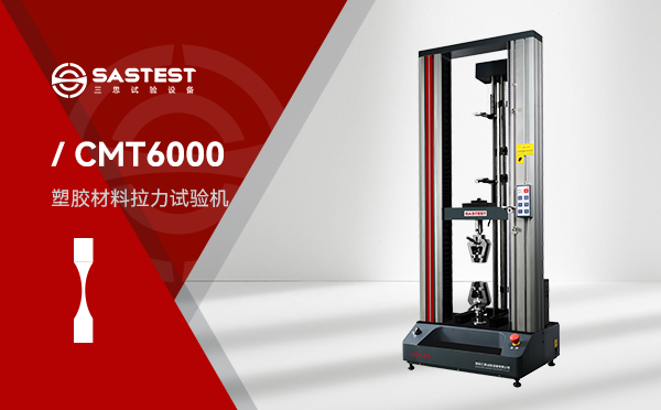 什么是塑料拉力试验机