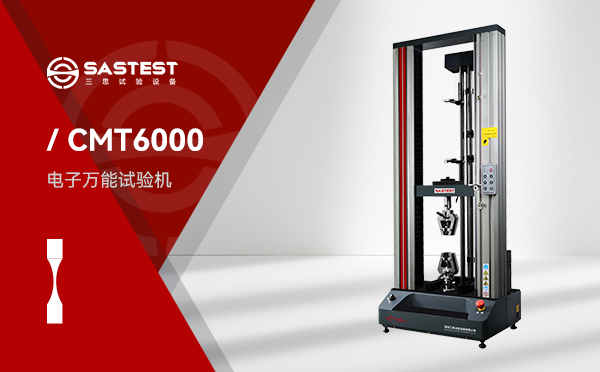 完成CMT6503电子万能试验机的交付工作 完成CMT6503电子万能试验机的交付工作