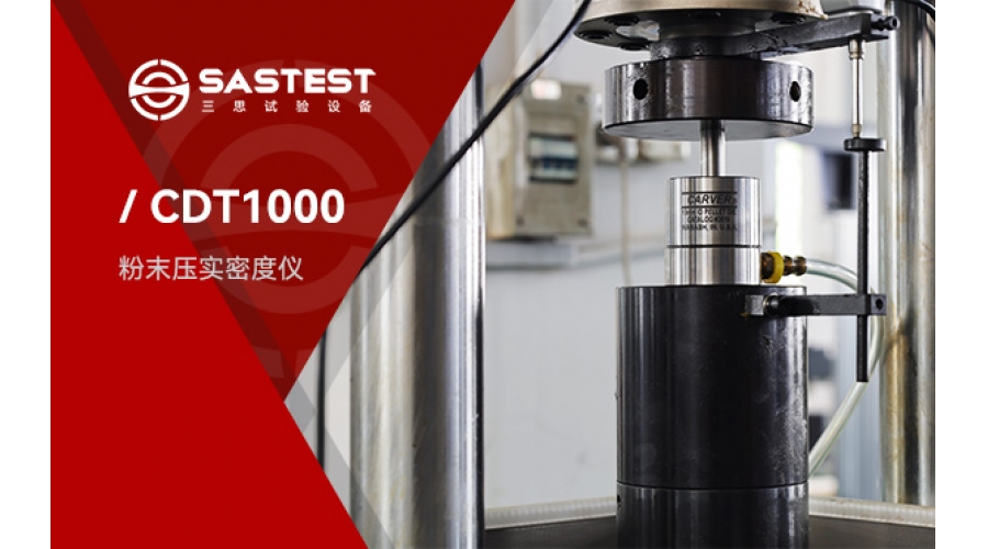 祝贺深圳三思与兴发集团达成微机控制压实密度仪采购合作